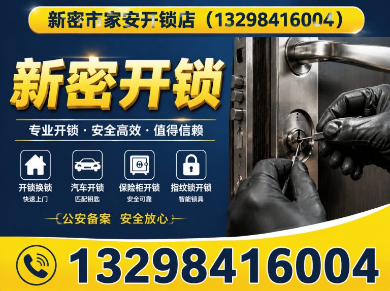 河北唐山芦台经济开发区上门开锁展示图
