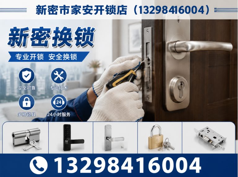 河北唐山芦台经济开发区24小时开锁展示图