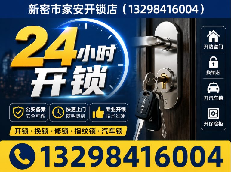 河北唐山芦台经济开发区智能锁安装展示图